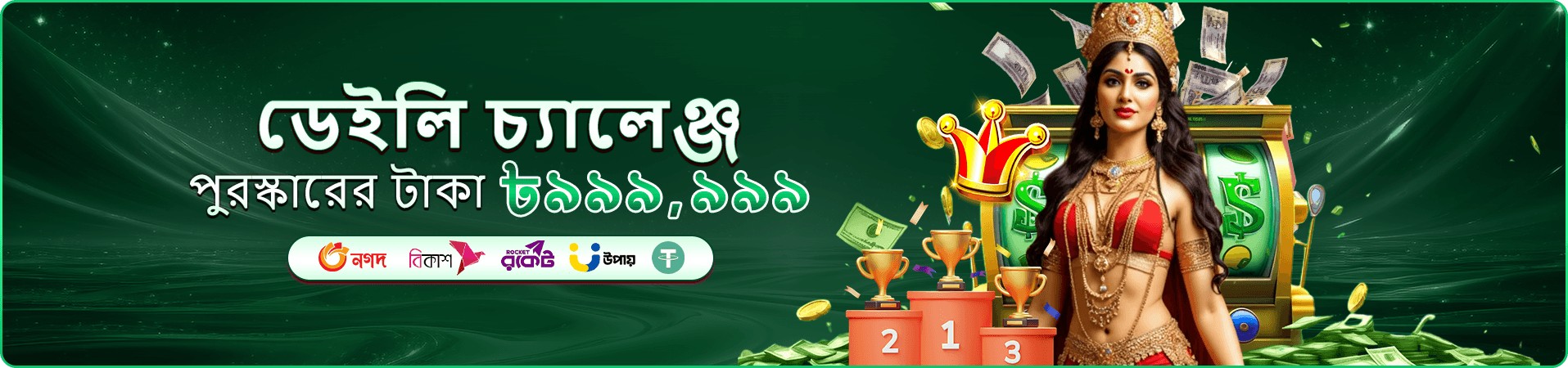 গেম নির্বাচনের জন্য উজ্জ্বল প্রচারচিত্র